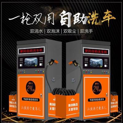 自洗RGZ车商用24时共机享扫码刷小卡双车同时可助洗超高压泡沫洗
