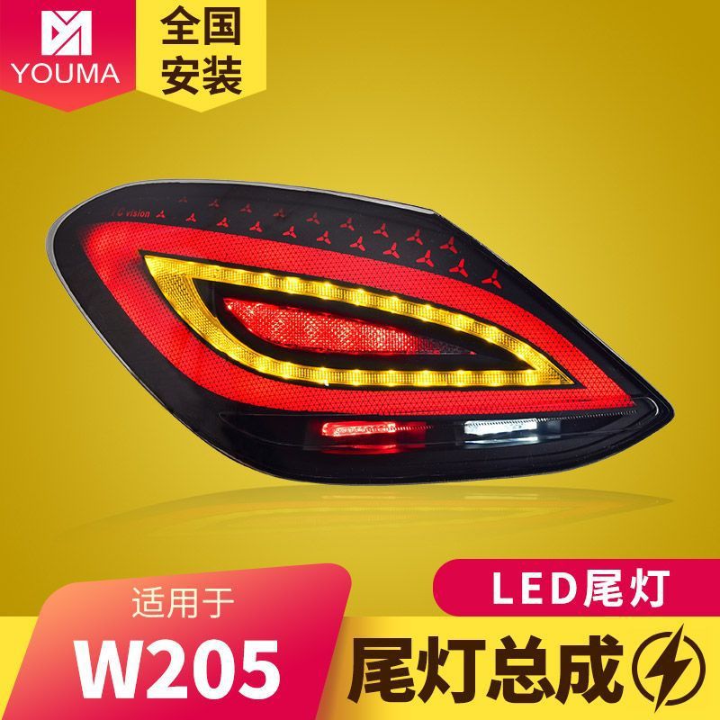 适用于奔驰C级W205尾灯总成15-21款改装LED动态流水转向尾灯总成