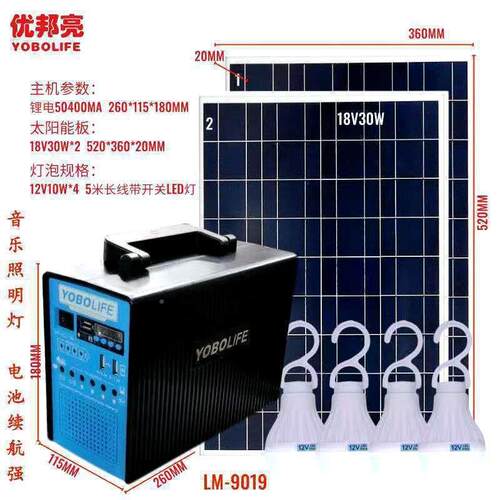 优邦太阳能亮电220伏输机多功能光伏便携式储能电源一体机发全套
