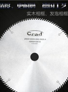 进切口级Crad硬角机切割发泡框木线条竹木ZUG纸管相木工锯片