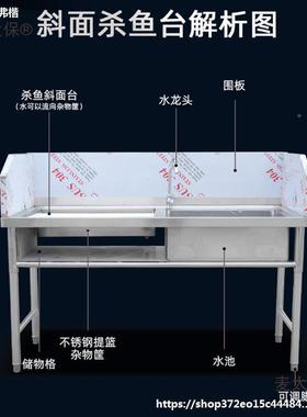 不锈钢杀厨鱼台商用超市杀麦鱼工作台酒店宰杀台房洗台刷海鲜sfsd