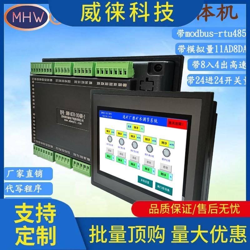议~摸PLC一体机AD温度屏4.30运动7寸触1国产可编程控制器MRD485人