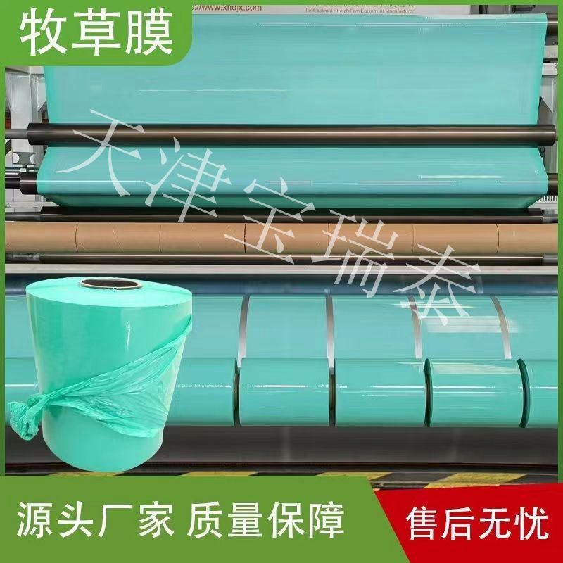 养殖场牧草膜包装膜青储打包膜打捆机拉伸膜25cm保鲜膜农用专用