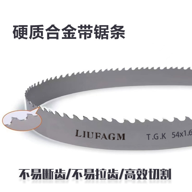 硬质合金带锯条切割钛合金高温合金镍基合金带锯床机用带锯条4115