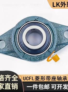 LK菱形轴承座UCFL314WSS315316317318319320322324632328