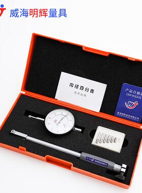 威海明内径百分表辉18LED-35-50-160-250-40内5径量缸度表高精百