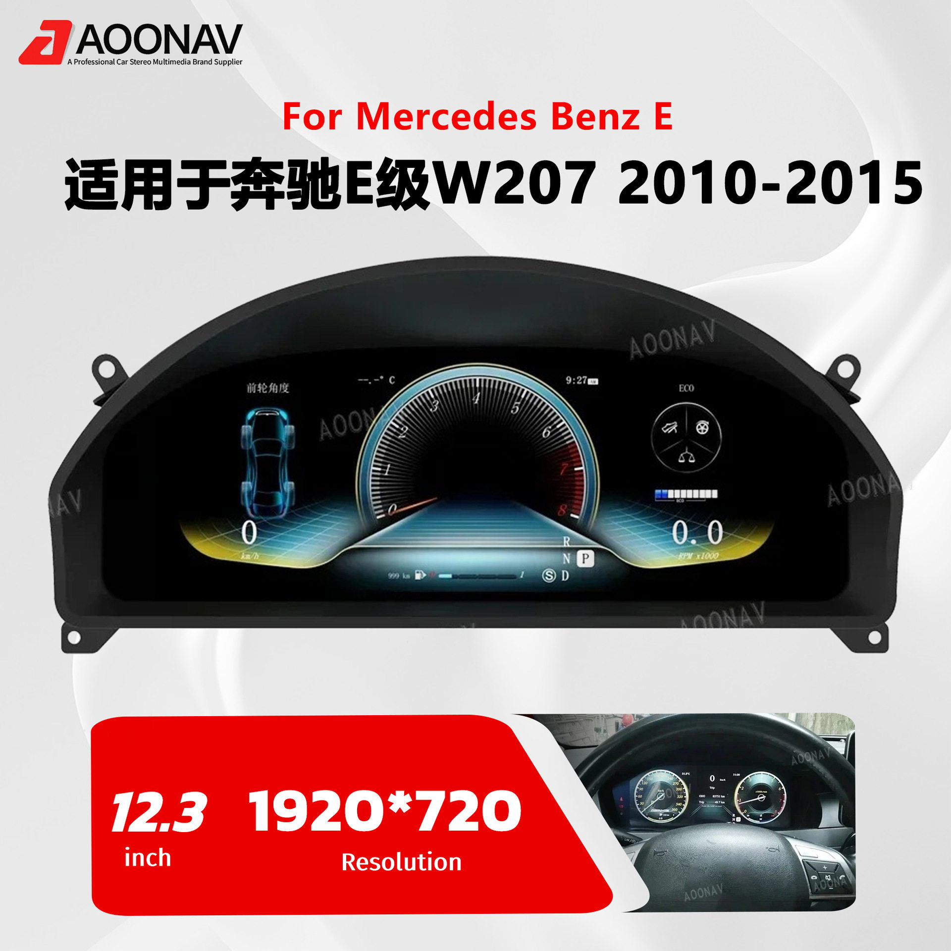 适用于Mercedes 奔驰E W207 C207 级液晶仪表新款仪表老改新升级