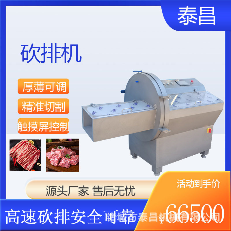 羊小排砍排设备驴肉切片机脊骨猪大排切块机数控冻肉斩骨砍排机