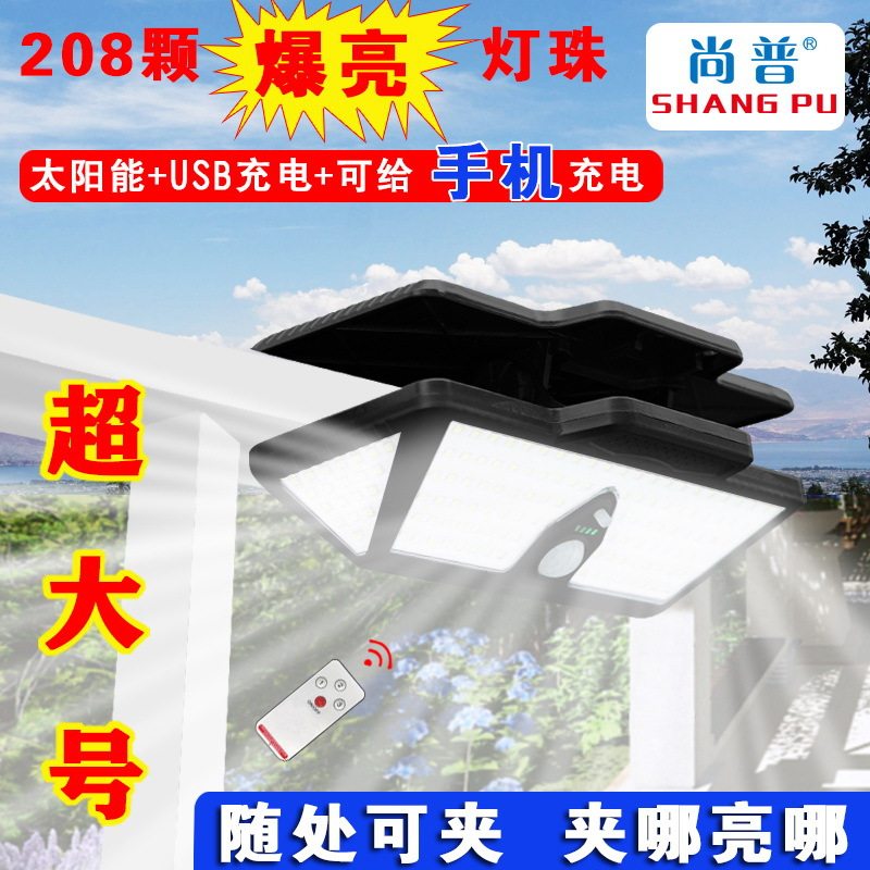 J尚普夹子灯超大号三色光太阳能路灯庭院灯露营灯照明灯壁灯强光
