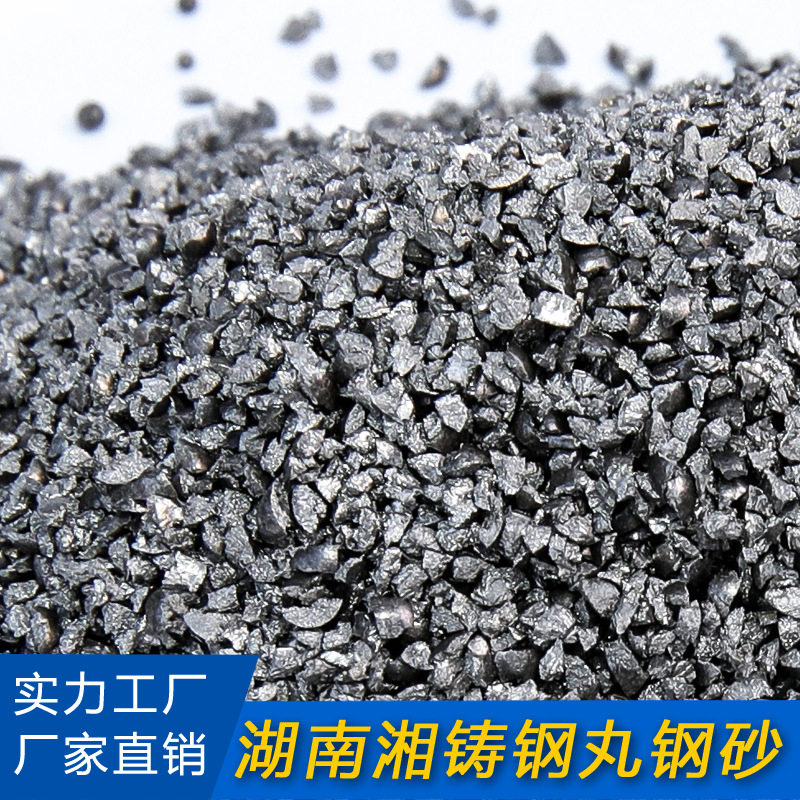 G18怀化 铸钢丸 合金钢砂 湖南重庆厂家 金属磨料