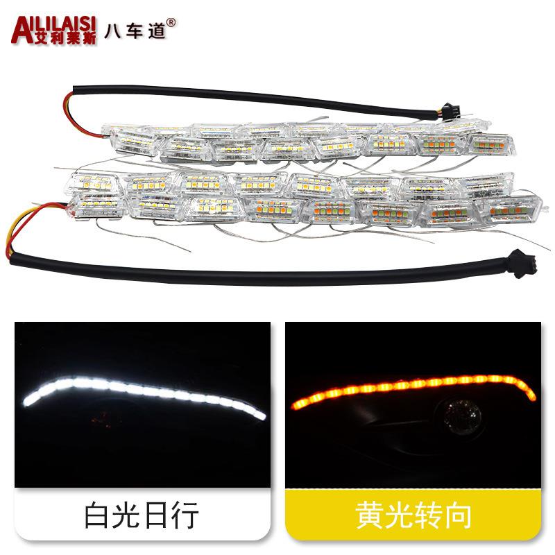 汽车水晶眼灯L灯ED导光日行灯双色灯条眉伸通用缩流光向跑转马泪