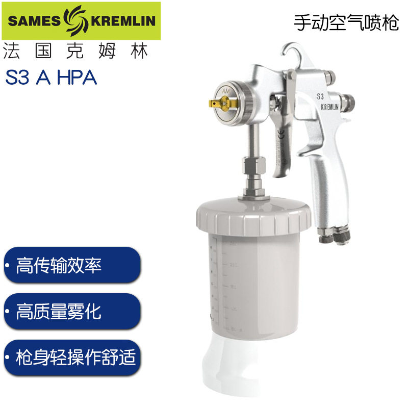克姆林S3 A HPA虹吸式手动空气喷枪kremlin吸上式修补油漆喷涂枪