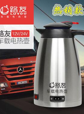 车用烧水壶1车2VMCG24水V汽车电热壶大容量双层不锈钢路载饮水热