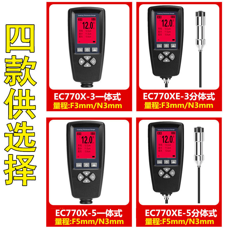 宇问EC770XE分体涂层测厚仪油漆膜厚钢结构防付层厚度计5mm