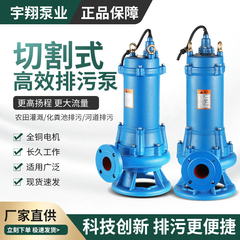 WQK切割泵化粪池排污抽粪专用泵带铰刀潜水泵废水池切割式污水泵