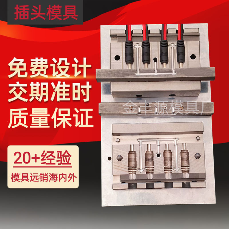 DC公母头模具电源线DC连接线延长线插头模具磁铁模具螺帽螺丝模具