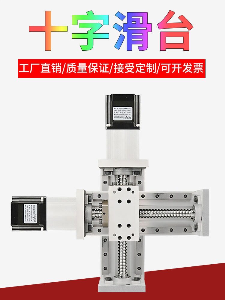 十字滑台两轴XY自动化数控台钻微型电动机床升降导轨往复重型模组
