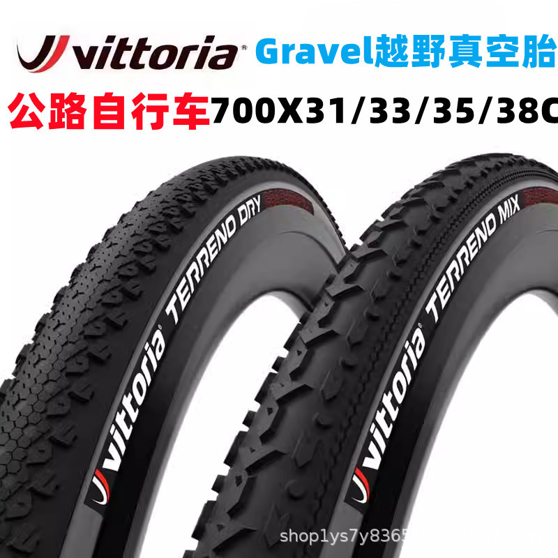 维多利亚VITTORIA TERRENO MIX/DRY石墨烯公路车GRAVEL越野真空胎