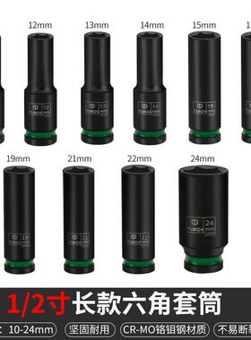 10件六角/气动套筒12加42478长12套筒套角小风装炮冲击套筒色圈六