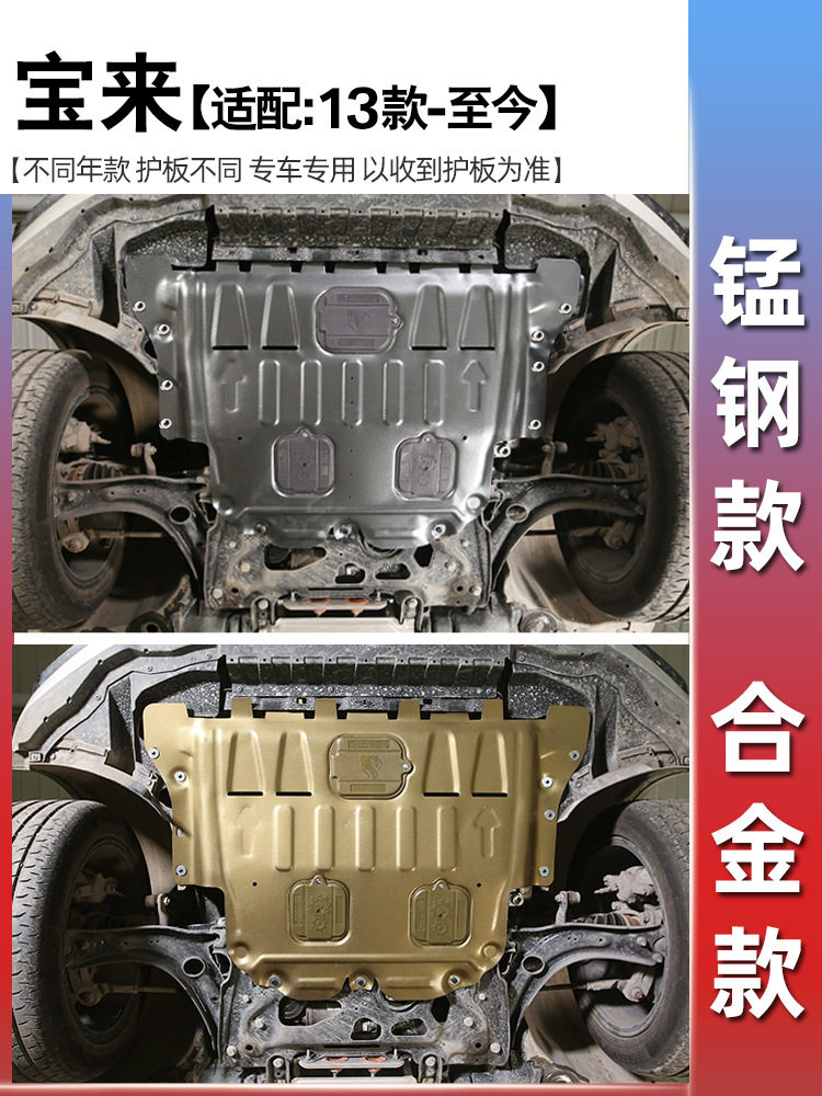 14-24新宝来传奇底盘护板