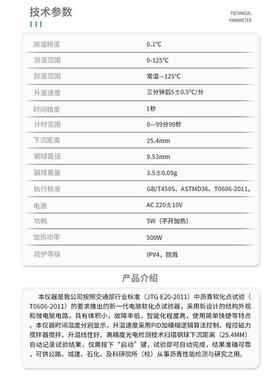 数显智点能沥青软化点试验仪沥高青自动软化点测定仪无品牌/软化