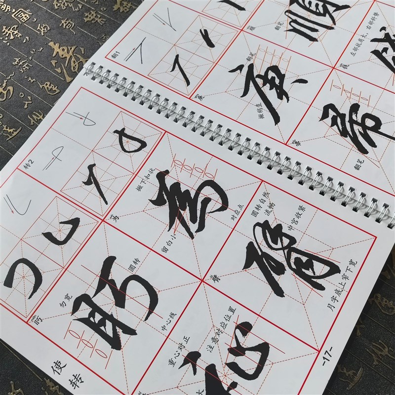 毛笔字行书入门教材字帖行书基本笔画偏旁部首独体字初学者字帖