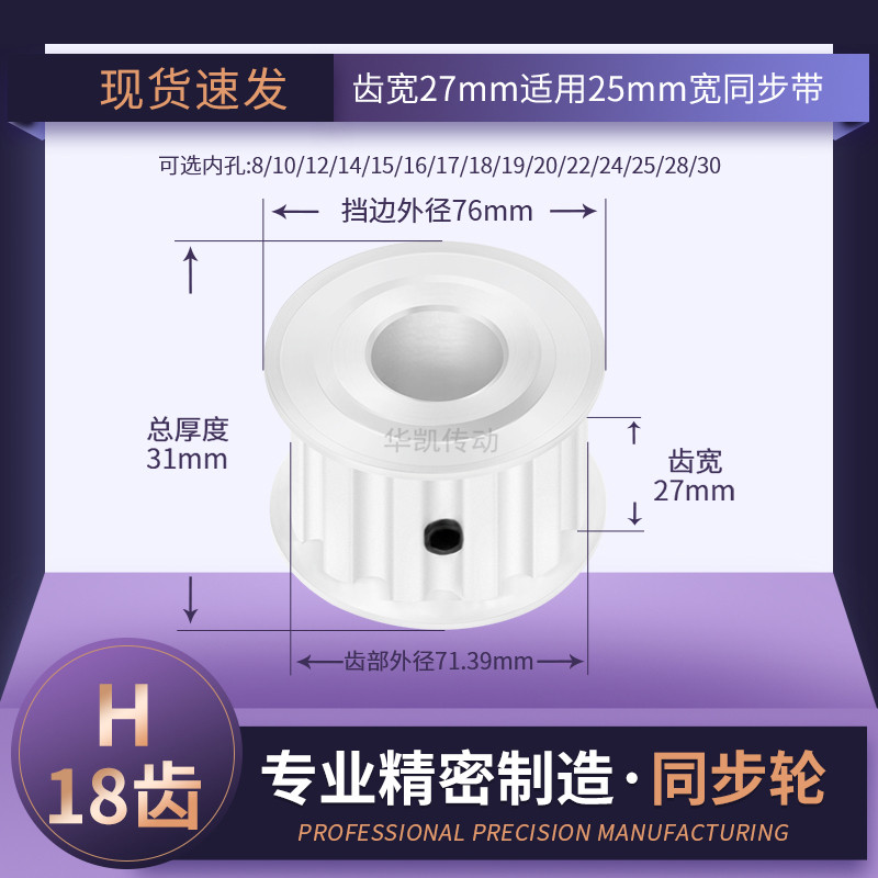 同步带轮H18齿带宽25内孔8/10/12/14/15/19/20传动轴轮同步轮齿轮