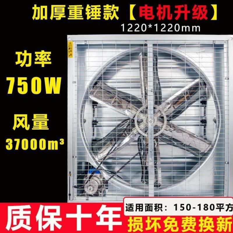 科达风负压风机升级重锤式1220*1220/380V加厚换气扇排气扇