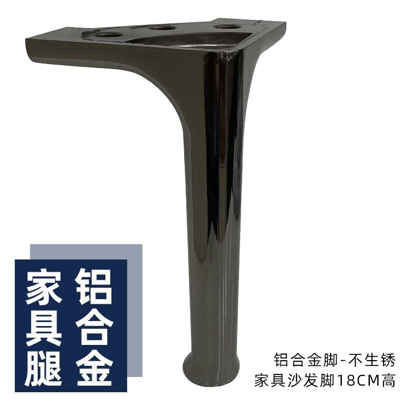 铝合金沙发脚家具腿茶几脚床尾脚床腿柜脚玄关柜支撑腿直脚沙发腿