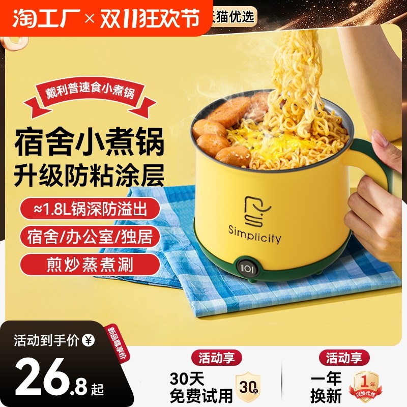 电煮锅小型2024小电锅宿舍学生多功能迷你泡面锅小煮锅一人食功率