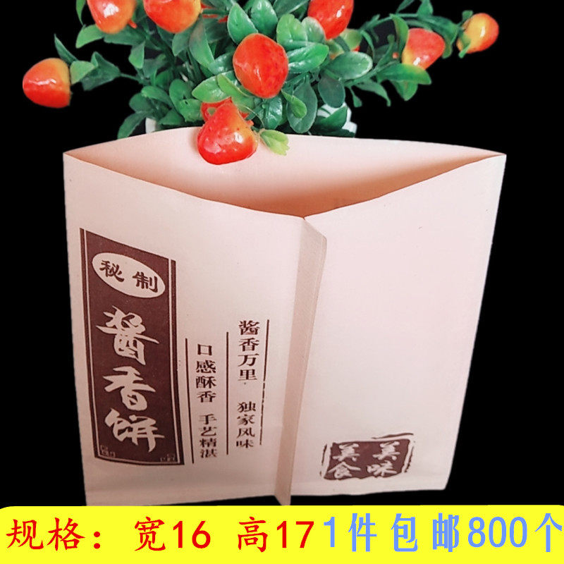 酱香饼纸袋子掉渣饼袋手抓饼袋肉饼肉夹馍袋食品包装防油纸袋定做