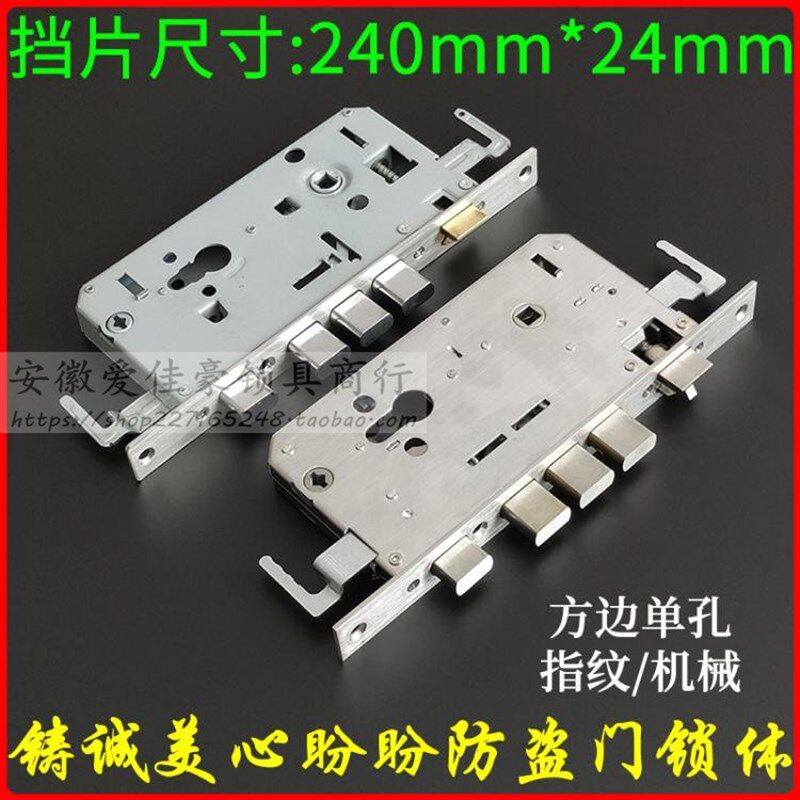 钢面铜舌方边单孔机械锁体240*24mm 铸诚美心防盗门全钢指纹锁体