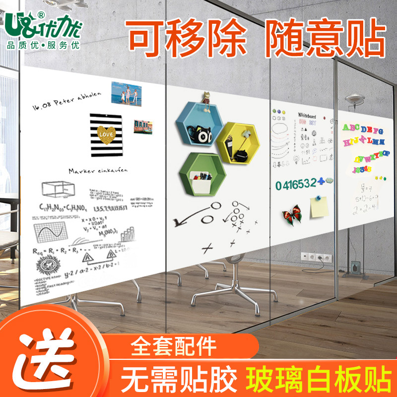 不伤墙白板墙贴可移除黑板贴纸家用儿童涂鸦墙膜自粘玻璃磁吸白板