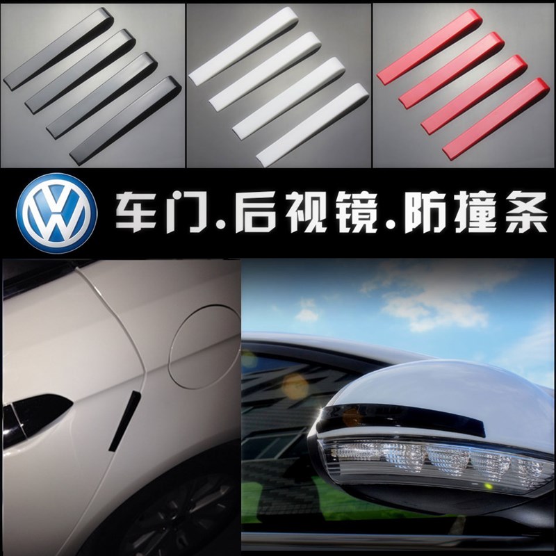 大众CC宝来途观途锐迈腾速腾车门边胶防撞条倒车后视镜防刮擦贴条