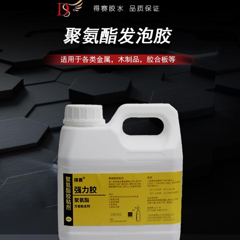 得赛聚氨酯发泡胶pu87胶水 金属塑料粘接 木材粘合剂油性胶水25KG