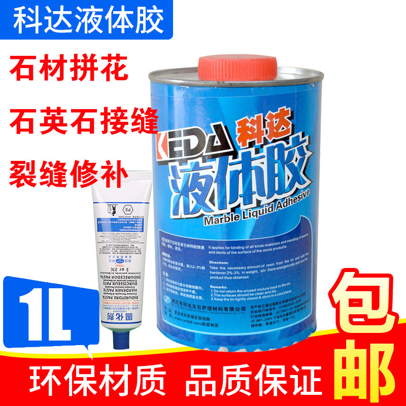 武汉科达液体胶水晶胶水拼花石英石接缝胶石材瓷砖裂纹修补胶1L4L