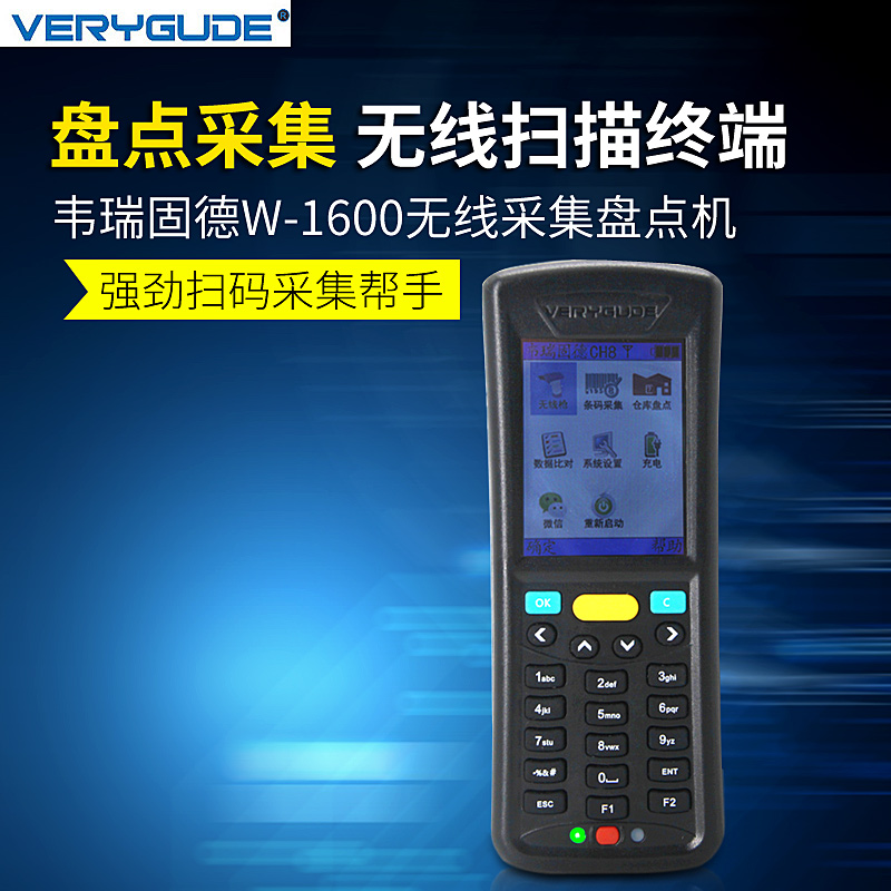 艾码森W1600盘点机数据采集器无线扫码器超市仓库W-1240手持终端