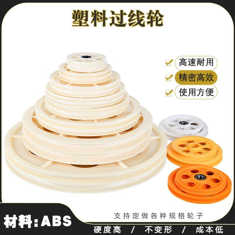 150/650塑料导轮组合过线轮押出储线轮挤出放线架张力轮平槽圆槽