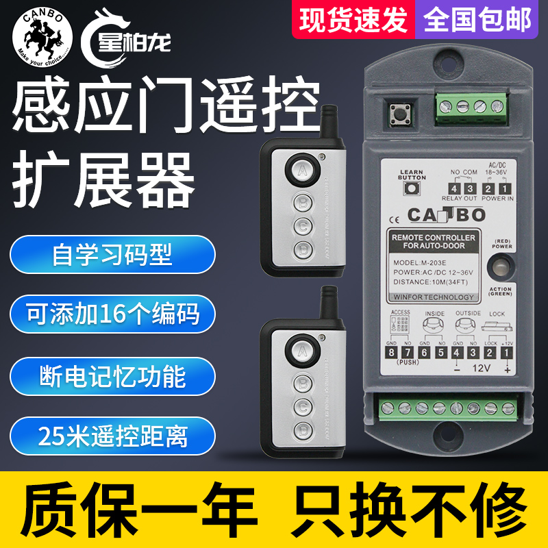 感应门多功能扩展器自动门门禁控制模块电动平移门通用无线