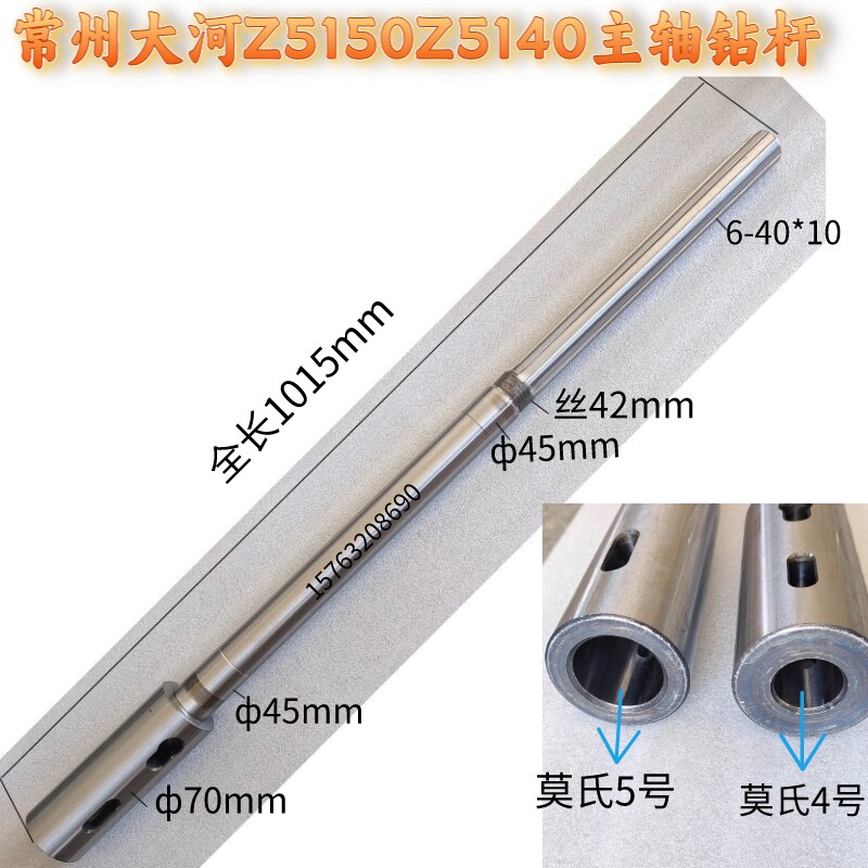 大河常州丹东Z51505140立钻配件主轴钻杆立钻套筒指向套主轴钻杆