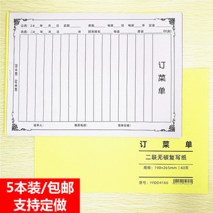 订菜单二四联餐厅酒楼宴席订餐单联记录本饭店婚宴点菜订单本定做