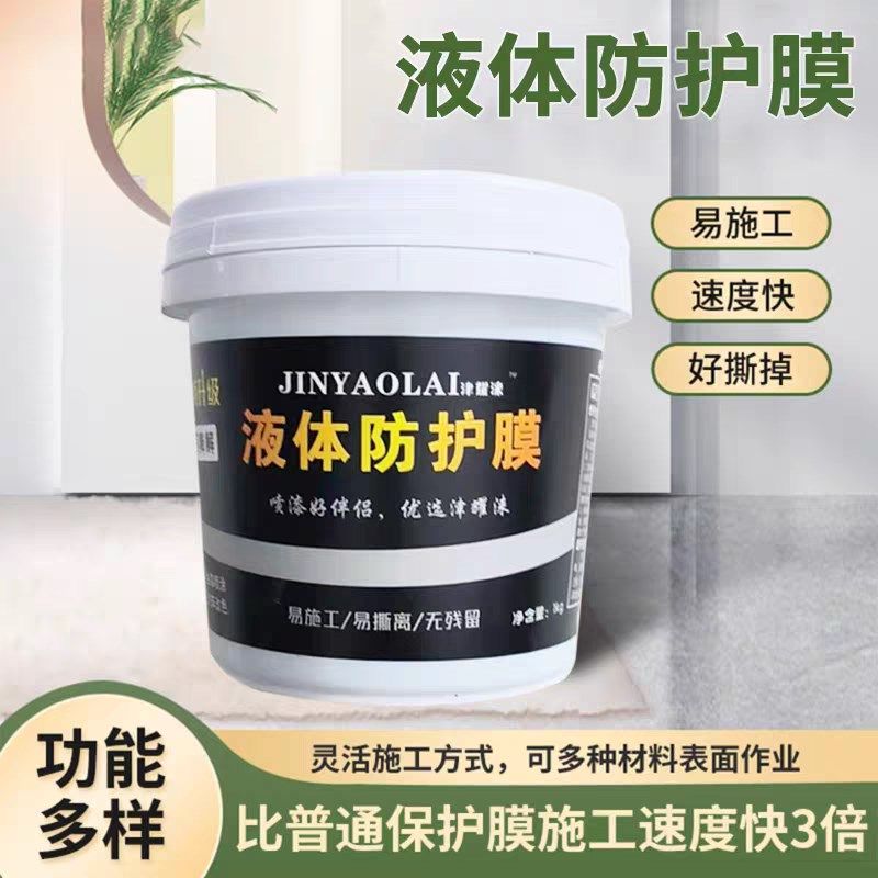 玻璃保护膜液体家装工程外墙遮蔽膜液态防护膜防电焊飞溅