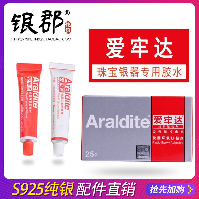 爱牢达快干型专业镶嵌银饰蜜蜡戒托珠宝玉器琥珀加工银器专用胶水