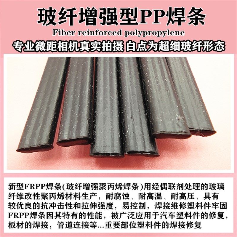 FRPP塑料焊条汽车保险杠专用聚丙烯板材玻纤增强PP焊条热熔塑焊条