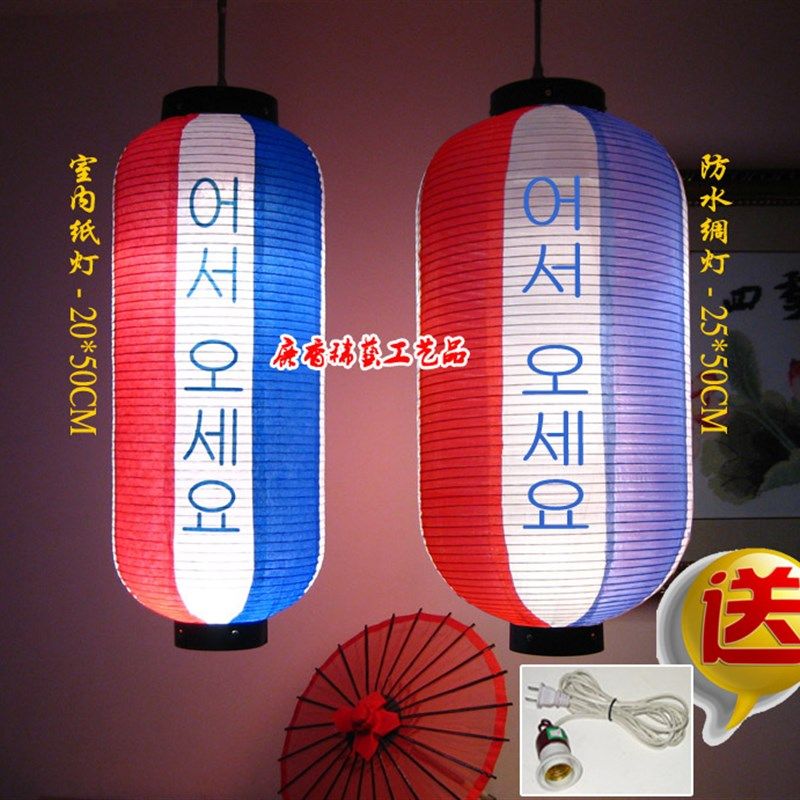 韩国灯笼 韩式料理装饰纸质灯笼 防水绸灯 餐厅烤肉火锅店铺装饰