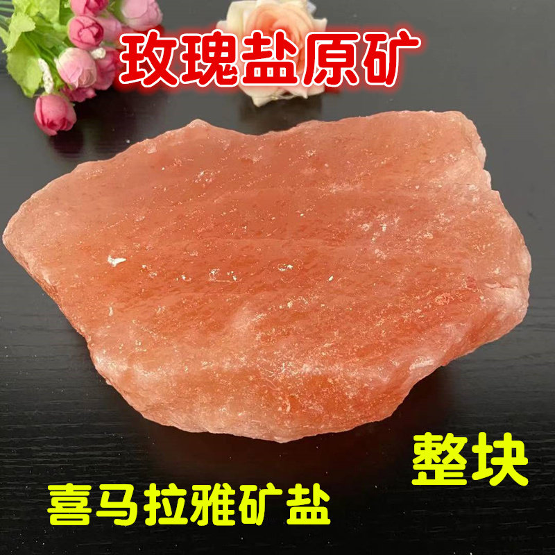 岩盐大块整块 喜马拉雅 原矿盐西餐厅摆件玫瑰盐块日料理店摆件