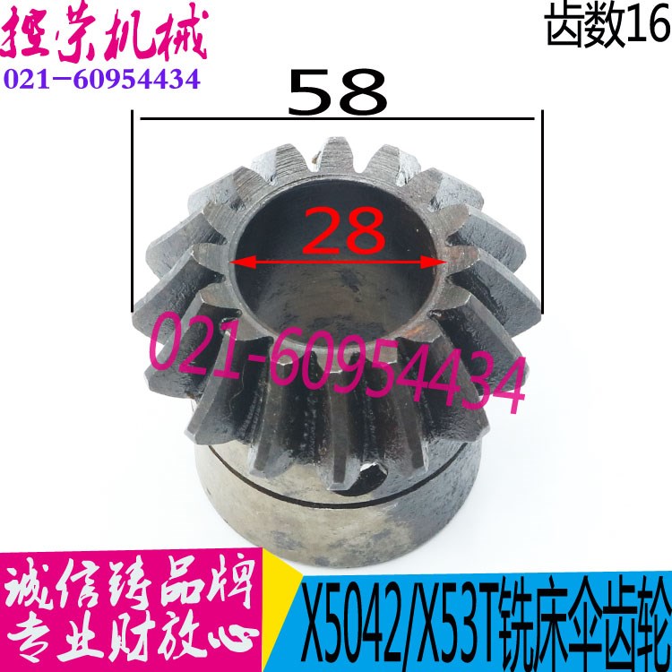 铣床配件 X32铣床伞齿轮 X53T铣床配件 X2铣床螺旋伞齿轮