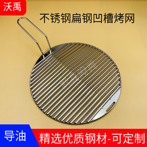 韩式带把不锈钢扁条圆形烧烤篦子帘子家用烤肉网架凹槽导油碳烤网