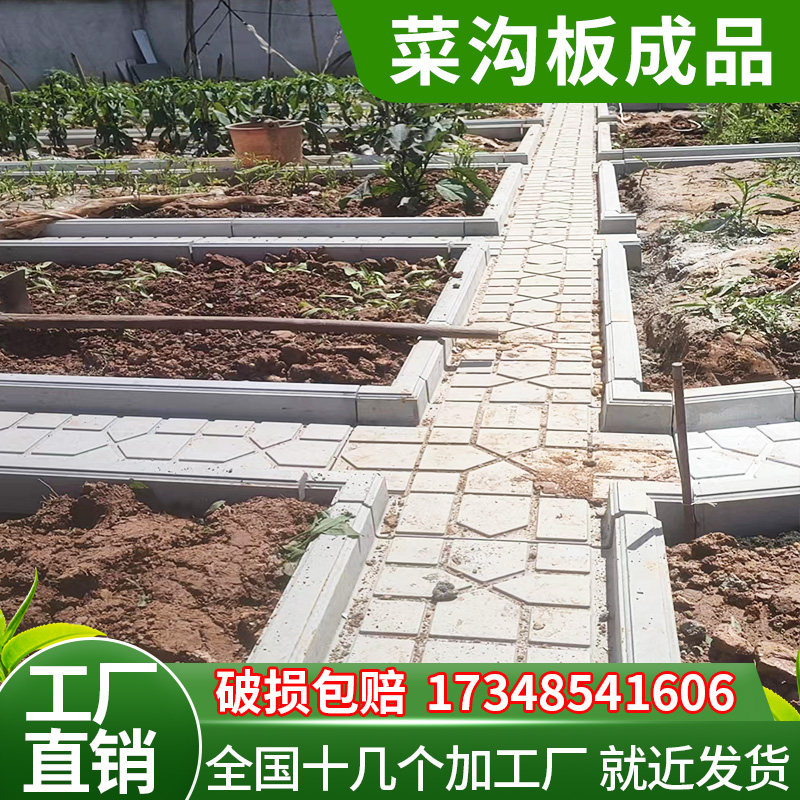 菜地菜沟板成品新农村庭院水泥围边石学校田园菜园沟槽沿边铺路板图片