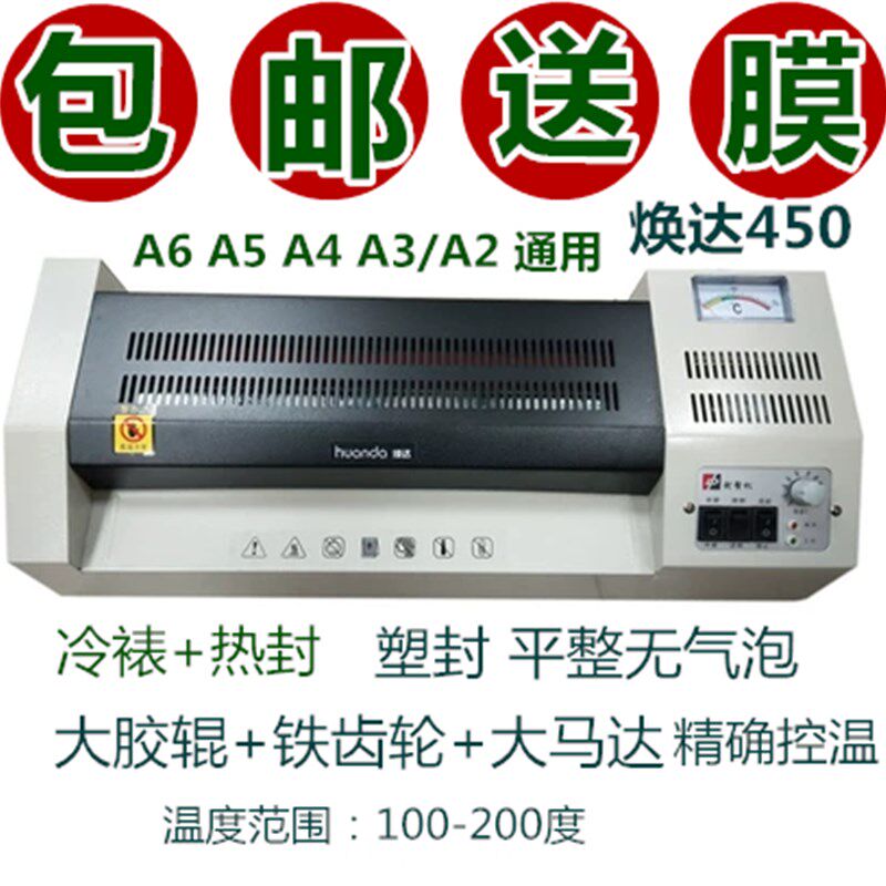 焕达A2护贝机/450封塑机大棍/ 过胶机 /封塑机/ 冷裱机 封口机